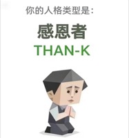 THAN-K 感恩者